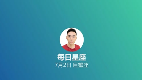 7月2日 腾讯视频