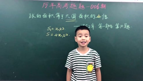 球的表面积公式 腾讯视频