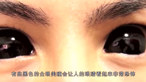女孩子喜欢戴美瞳 但你见过全眼美瞳吗 一般人不放尝试 腾讯视频