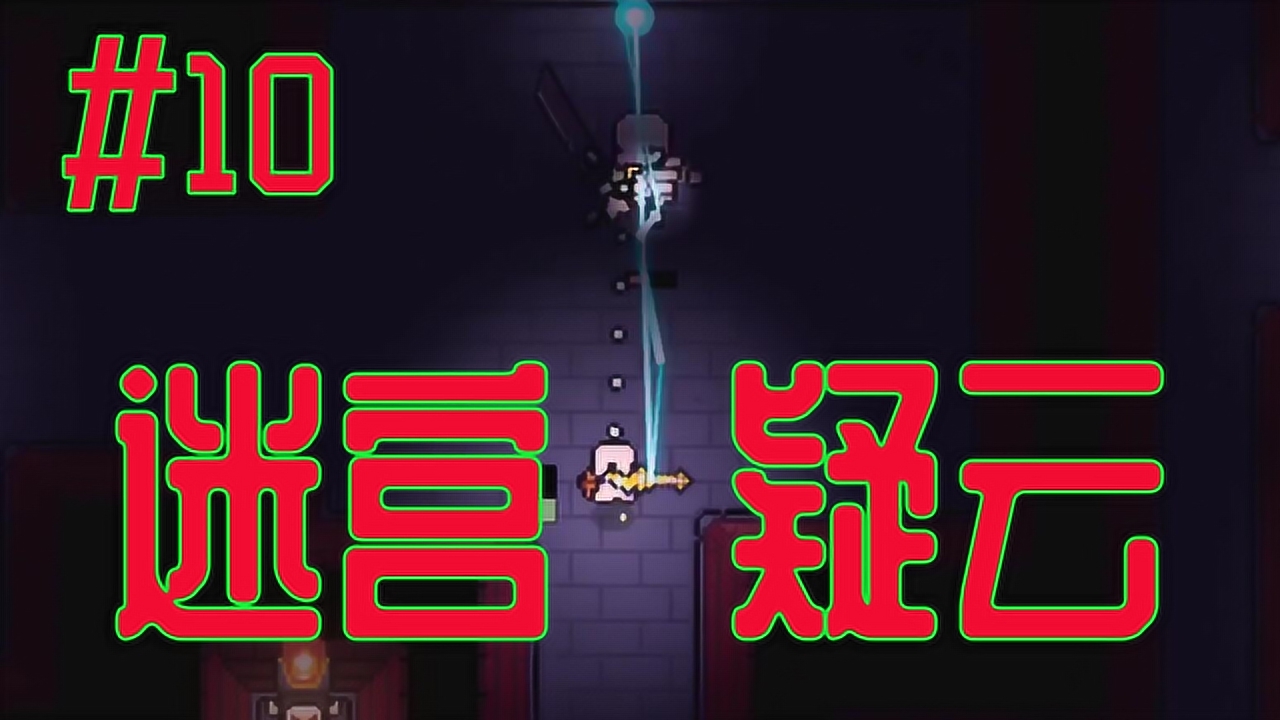 浮岛物语:穿过骷髅迷宫,第一次遇到恶魔祭坛