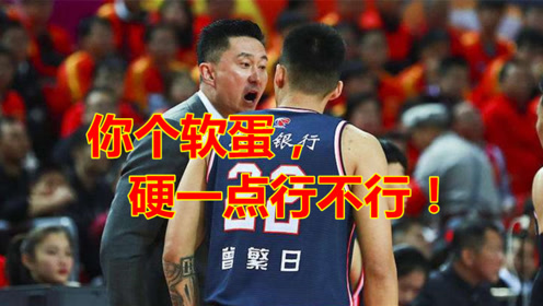 骂人和李春江有得一拼!杜锋名言:你个软蛋,带脑子没?