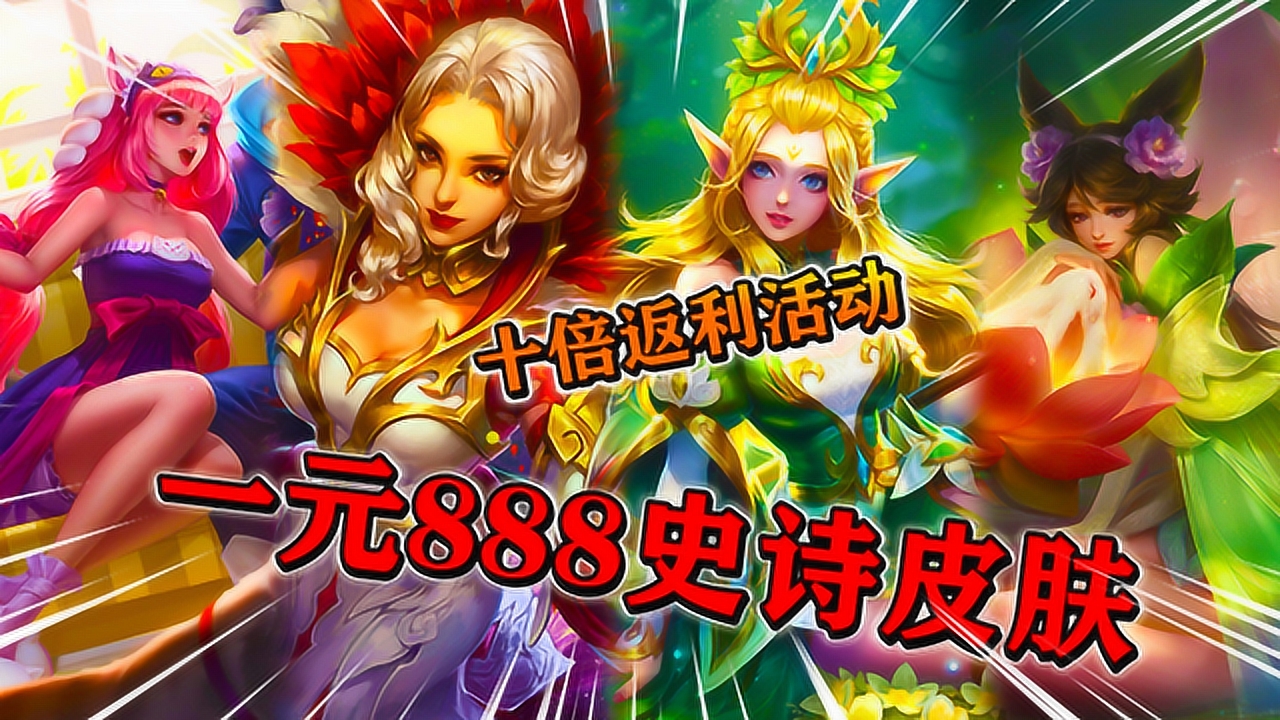 王者荣耀透视1元