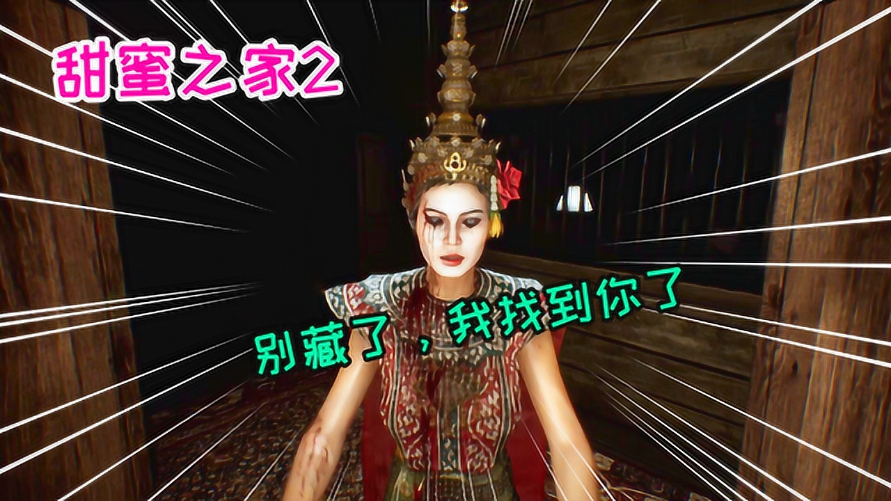 甜蜜之家2 p14:寻找门锁密码,可惜女鬼一直阻止我