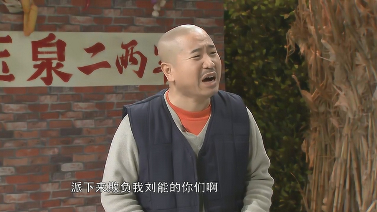 刘能太坏了,到处说谢广坤的坏话,夸张演技让观众爆笑