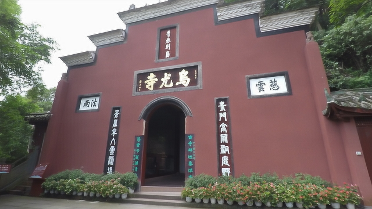 乌尤寺_搜狗百科