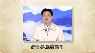 国学教育专家蔡礼旭：为什么要吃素？