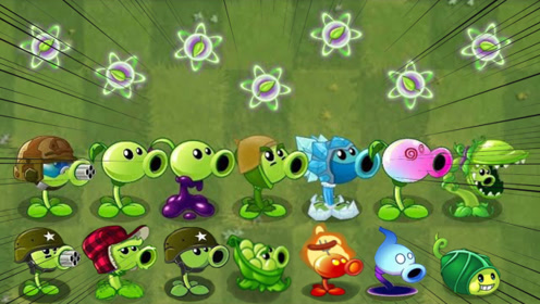 pvz2 豌豆家族大测试 谁是最快的豌豆攻击植物