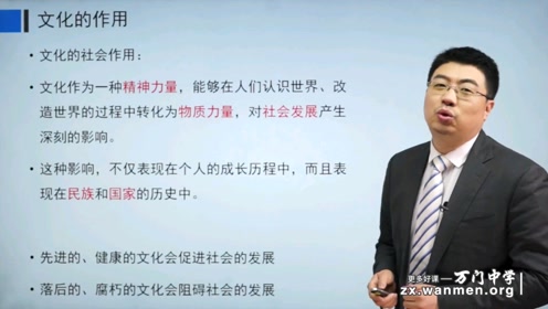 人教版高中思想政治必修三第一单元第1课 文化与社会