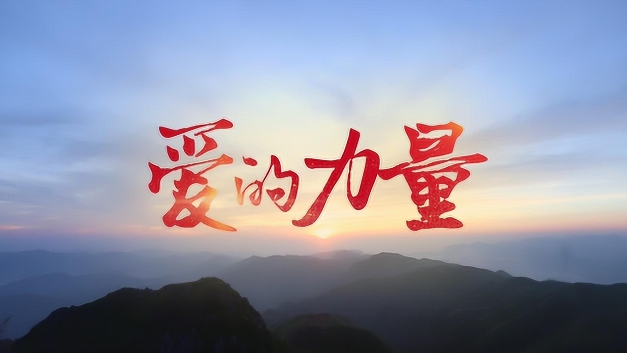 有力量的歌曲 全网资源