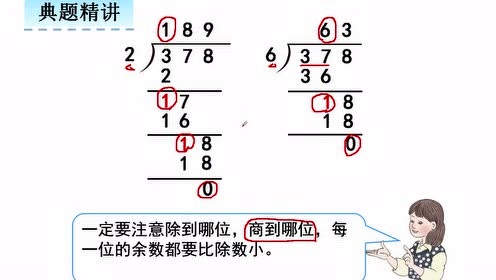 笔算除法 腾讯视频