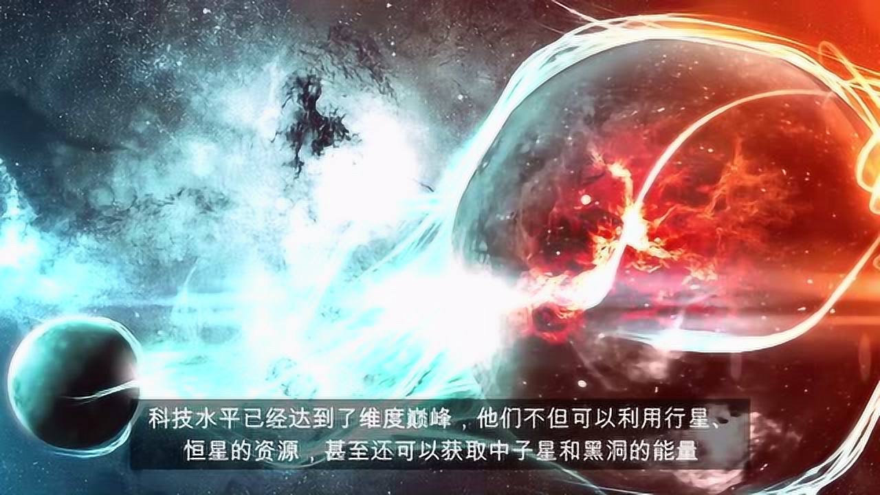 宇宙三級文明已超科幻電影範圍,星際級科技可與其他宇宙文明交流