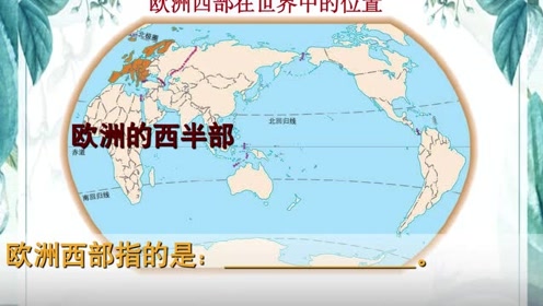 湘教版七年级地理下册