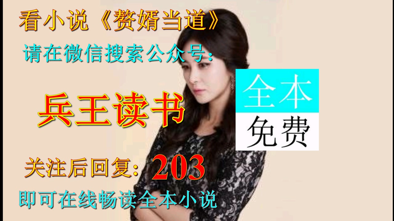 1080p蓝光画质 三倍流畅播放 4k超清体验  00:21   赘婿当道岳风 电视