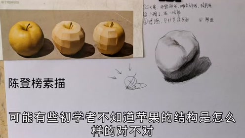 苹果素描教学 腾讯视频