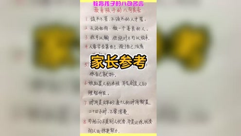 教育名言 腾讯视频