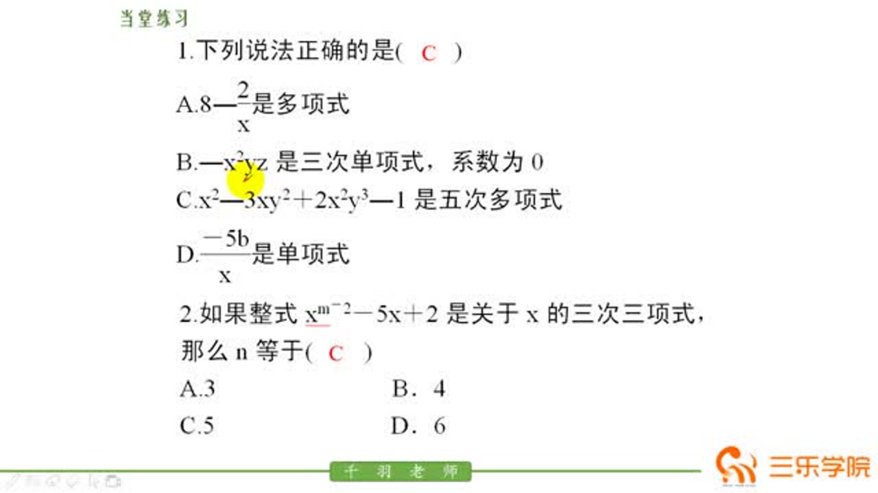 多项式 数学术语 搜狗百科