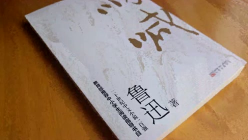 呐喊鲁迅 腾讯视频