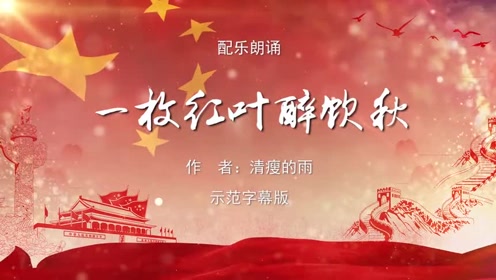 河塘红叶背景 腾讯视频