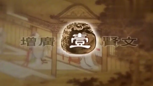 增广贤文全文
