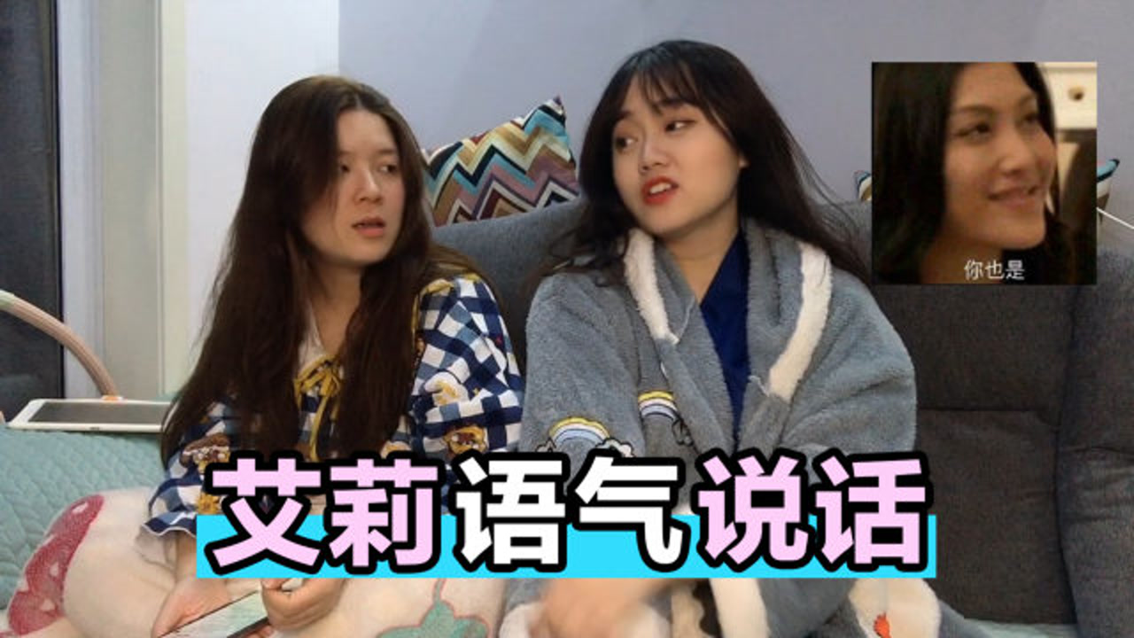 用艾莉的语气和闺蜜说话,洪世贤在哪,快来把她收走