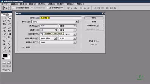 第13节 新建Photoshop图像 快捷键为Ctrl+N