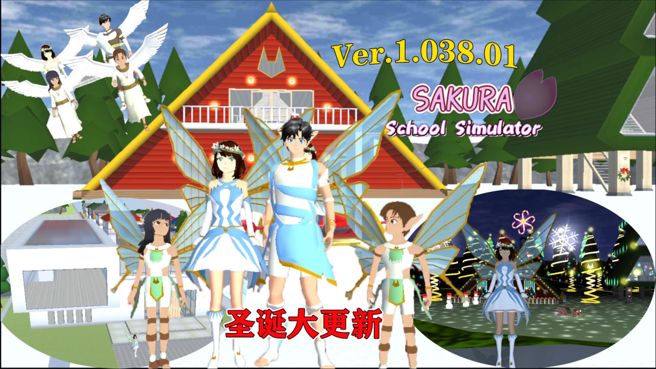 樱花校园模拟器圣诞节版本|樱花校园模拟器2020圣诞节汉化版下载v1.039.92