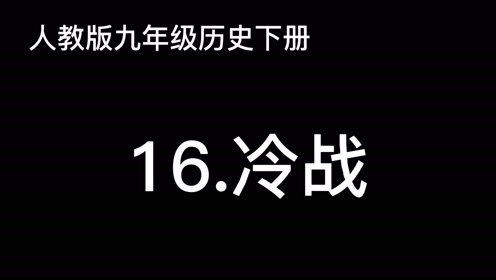 九年级历史上册第五单元步入近代第16课 早期殖民掠夺