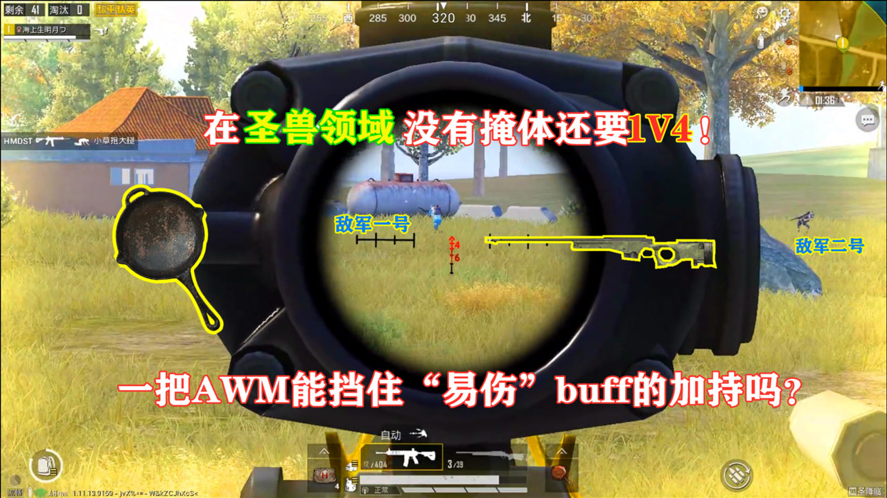 ʥû廹Ҫ1V4һAWMܵסˡbuff