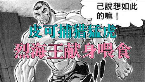 烈海王 腾讯视频