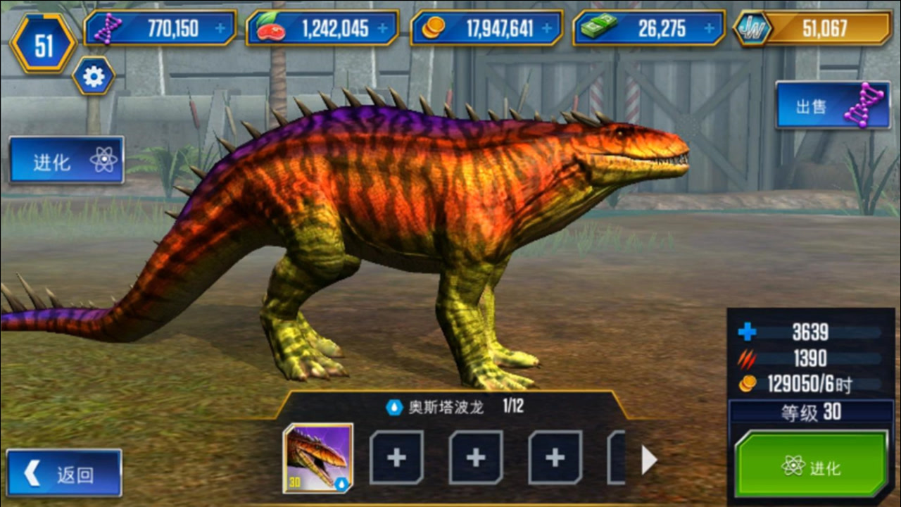 大海解说侏罗纪世界游戏:30级奥斯塔波龙vs蛇发女怪鳄龙