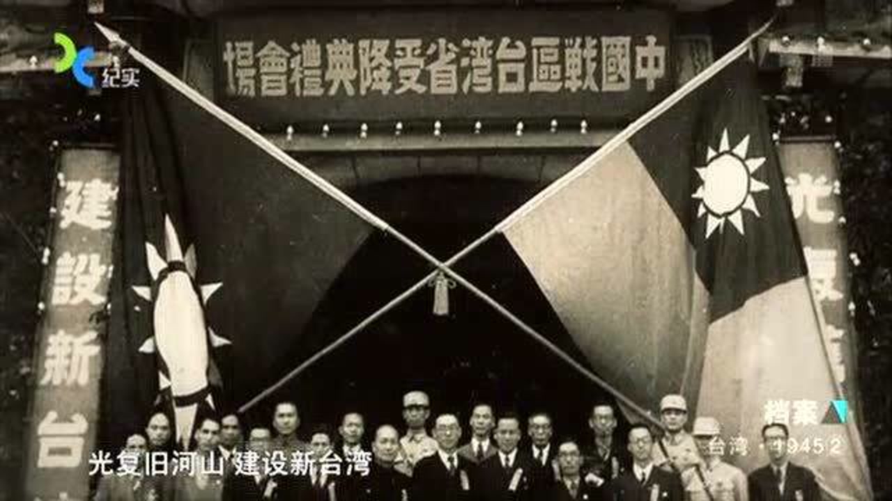 1945年,台湾省的受降仪式,陈仪代表中国接受了日军的投降!