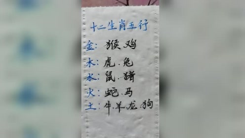 金木水火土运势 腾讯视频
