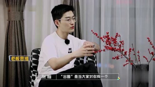 张翰给新来实习生开会 表情严肃话语犀利 现场气氛一度很凝重 腾讯视频