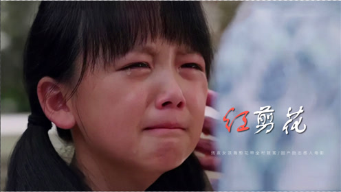 红剪花:残疾女孩摆摊卖剪花,全村老少眼红抢生意,结局让人泪目