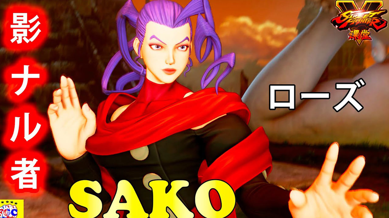 街霸5:sako(罗丝)赛季对决,1 对 5 乘势使气,翻云覆雨.sf