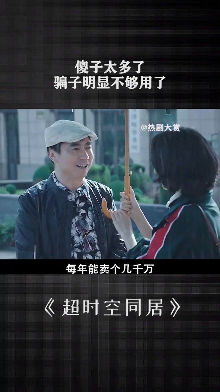 傻子太多了,骗子明显不够用了