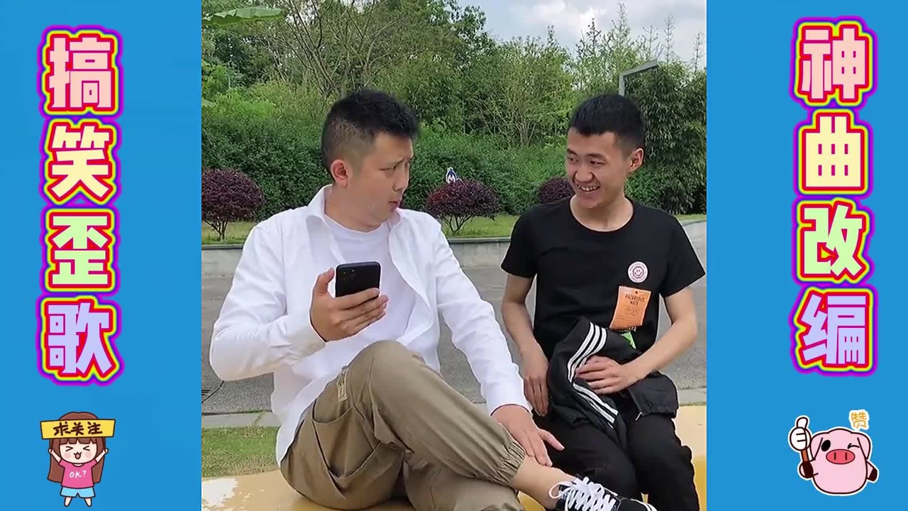 爆笑改编歌曲:大家都表弟表兄的,为了一筷钱追我大半天.