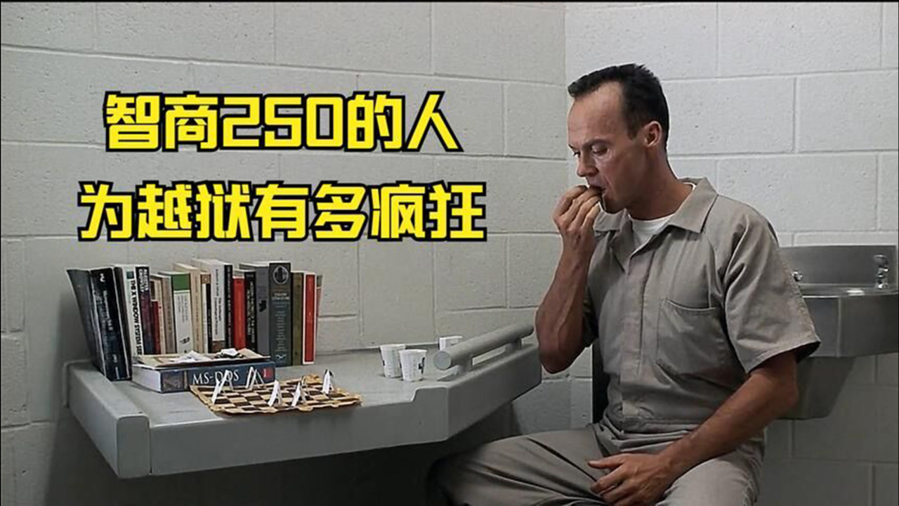 智商250的犯人为了越狱,不惜掰断手指,生吞药瓶,电影 亡命之计