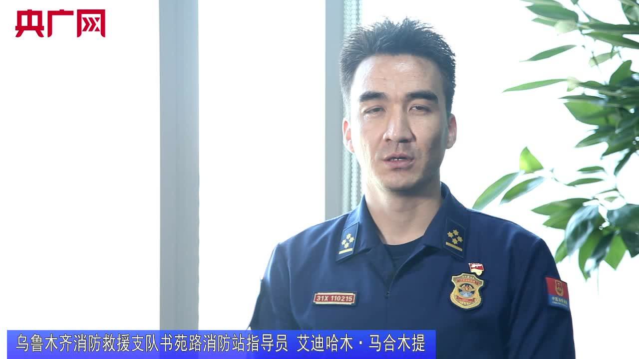 乌鲁木齐消防:用活用好新媒体 科普消防知识