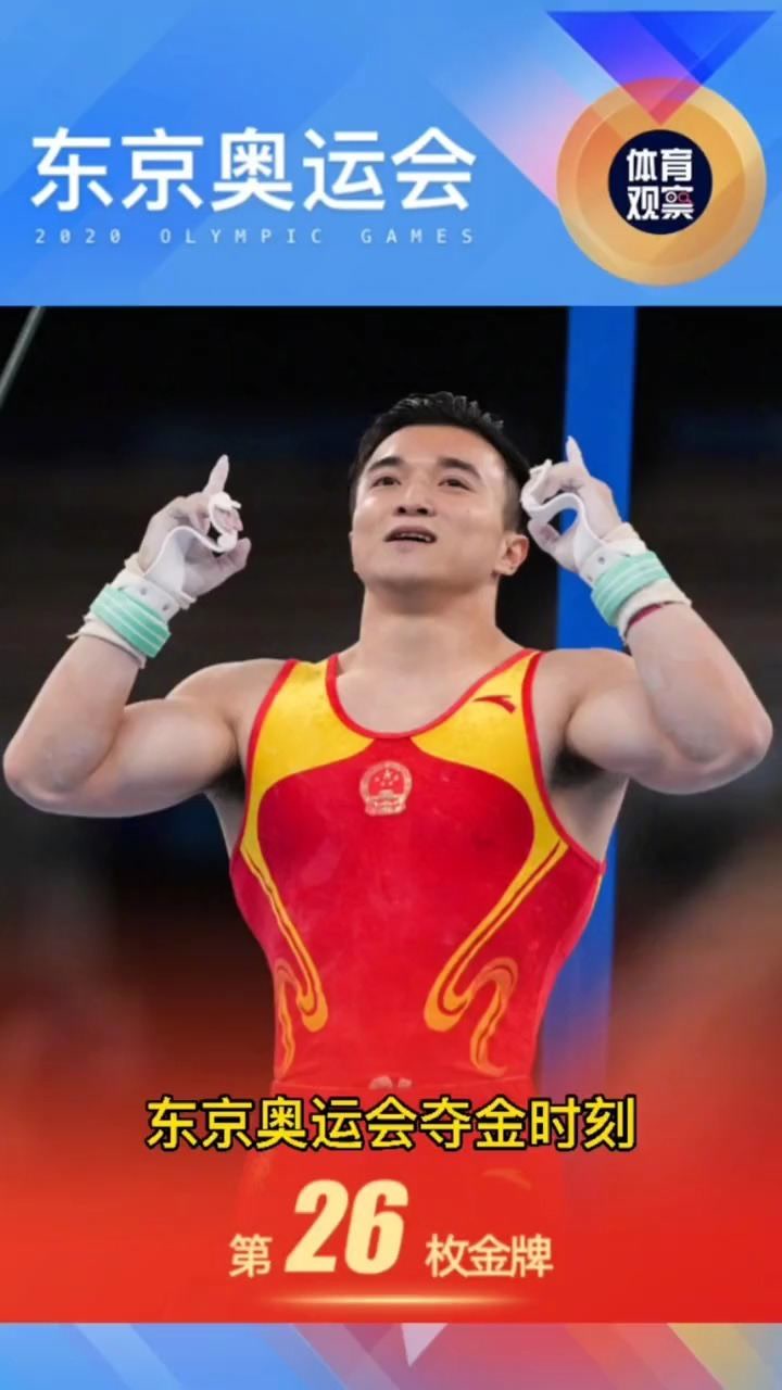 2021 #东京奥运会 #体育观察 #中国奥运金牌榜 #体育精神 #中国奥运健