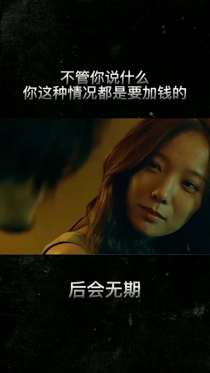 不管你说什么这种情况都是要加钱的#我要上热门 @经纪人小微