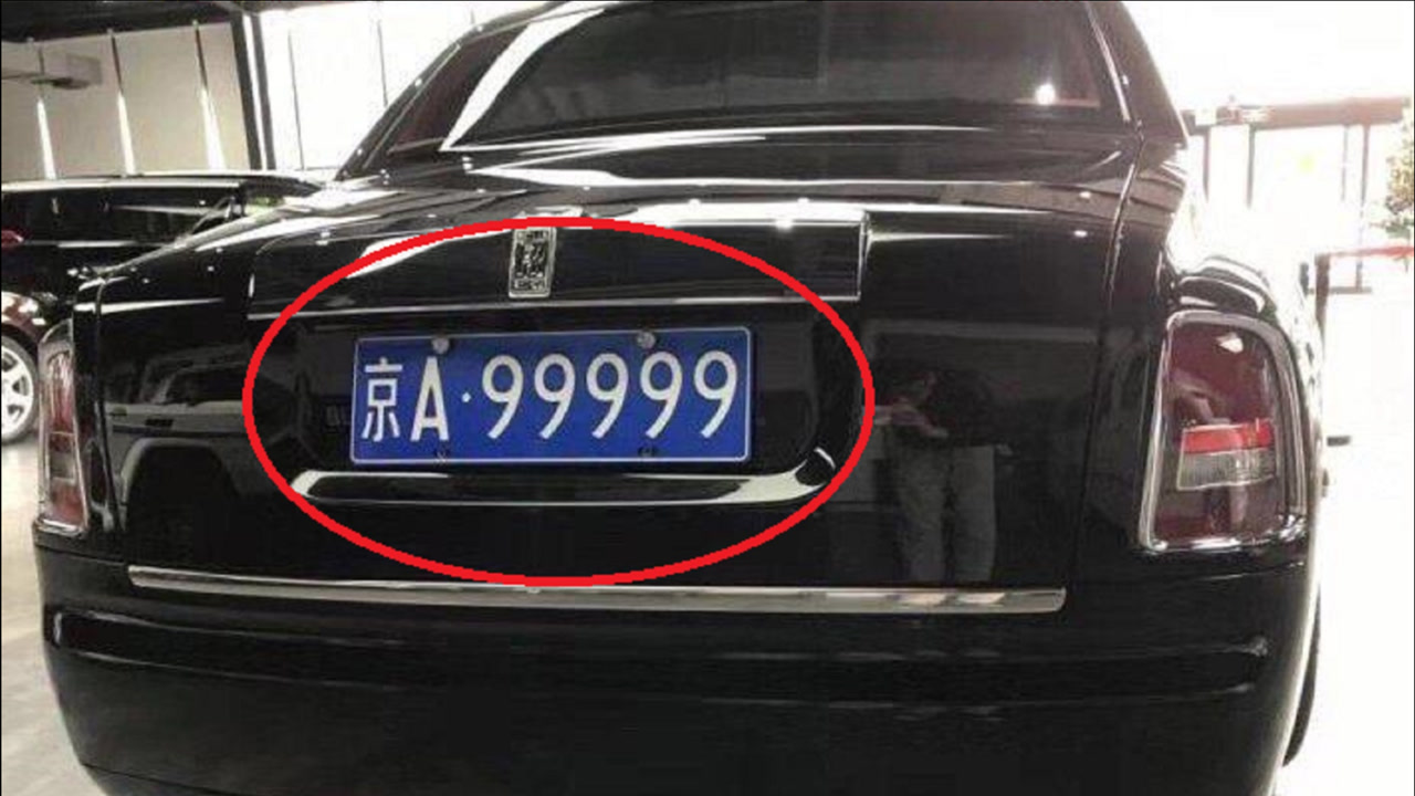 京a11111至京a99999车牌,都挂在啥车上?网友看完酸了:有钱任性