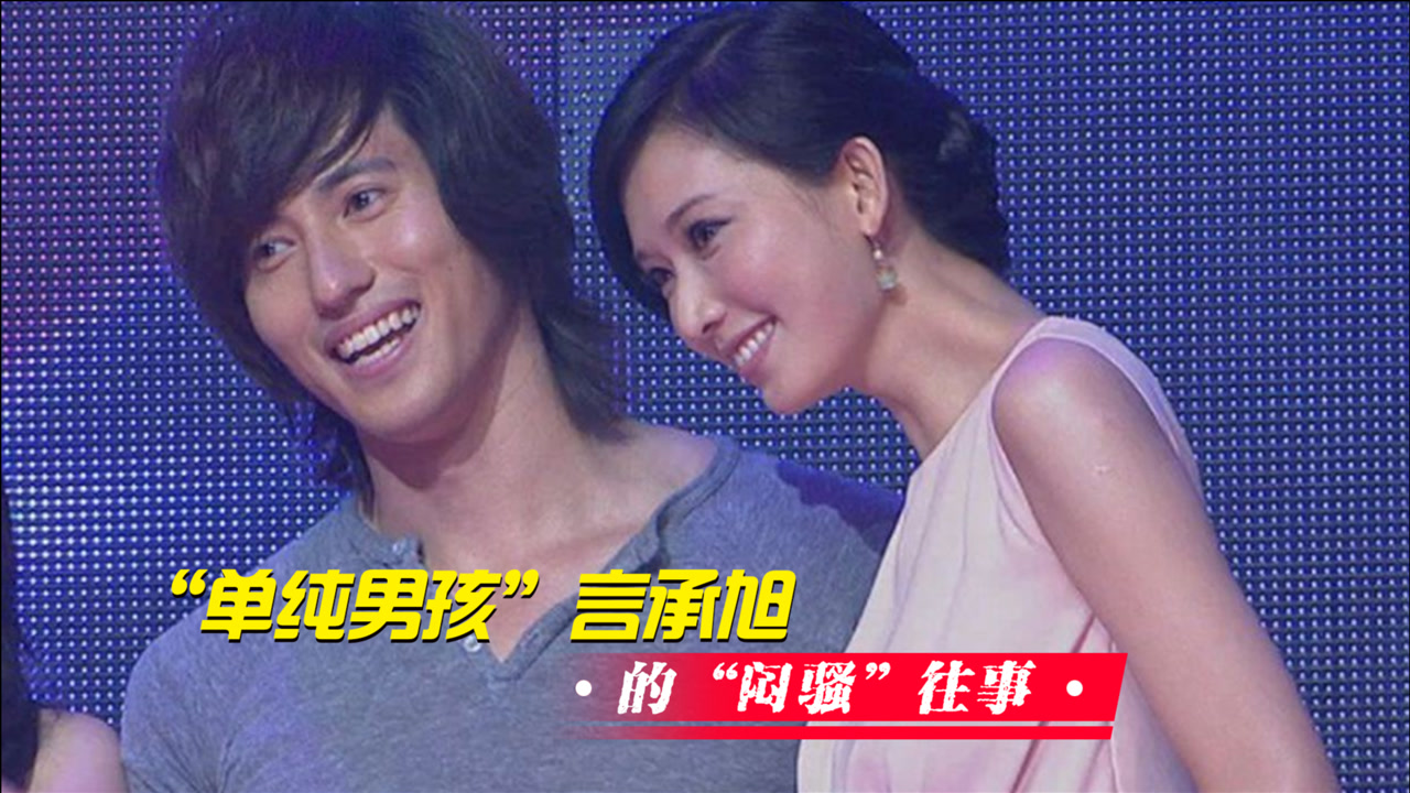 言承旭:因没人爱喜欢生病,难相处与大s不和,太自卑错过林志玲