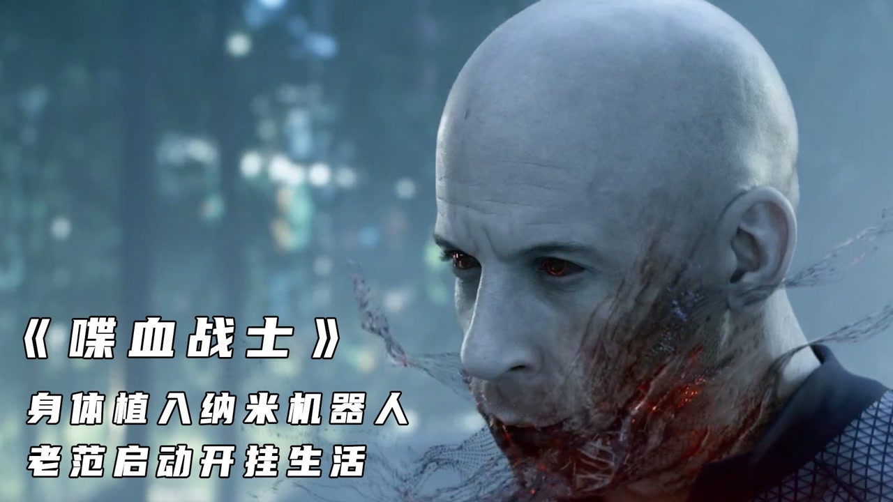 男人靠纳米机器人满血复活,竟能徒手接,范迪塞尔科幻爽片