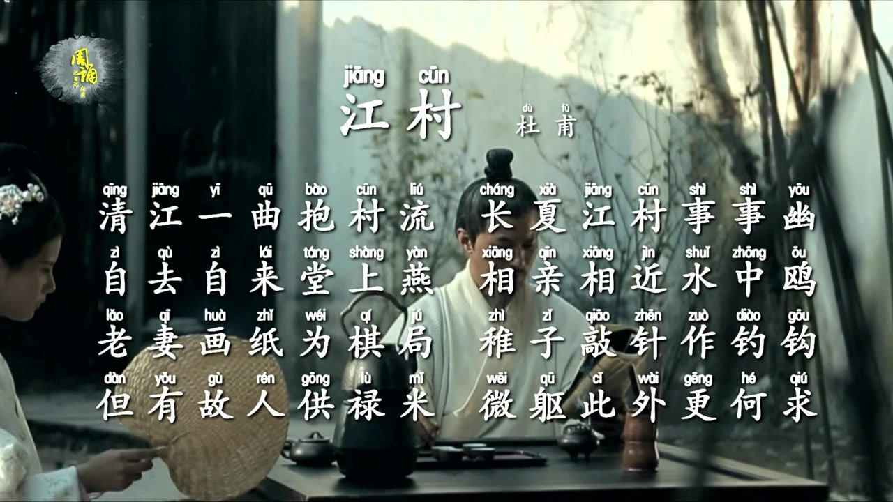 江村 杜甫七言律诗 搜狗百科