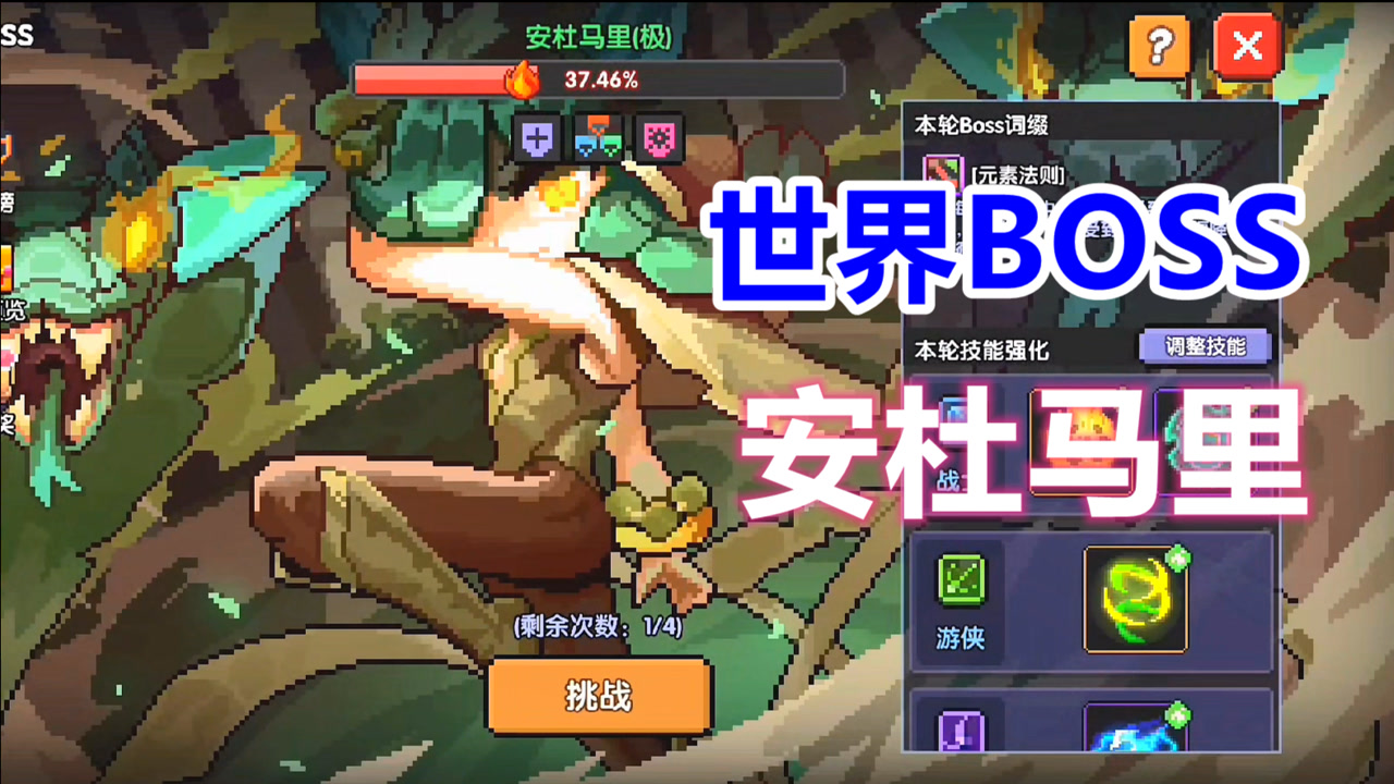 我的勇者:每周世界boss开始了,今天是安杜马里