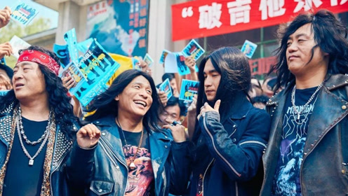 电影中"唱歌"精彩片段五"东北f4"