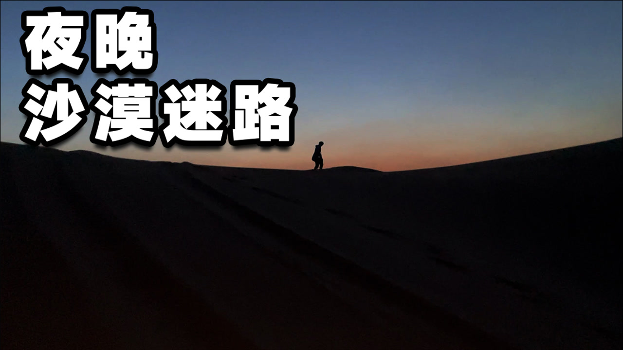 情侣吵架深夜在沙漠迷路!回到房车简直太幸福了!