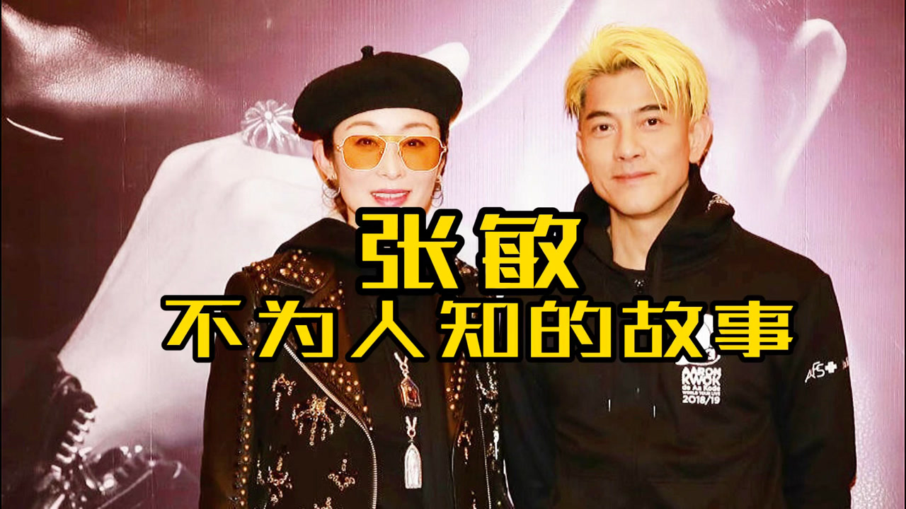 张敏(中国香港女演员)_搜狗百科