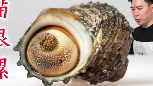 者:小文哥吃吃吃0:09:51我飘了,敢吃牢底坐穿螺的兄弟,巨大白法螺时